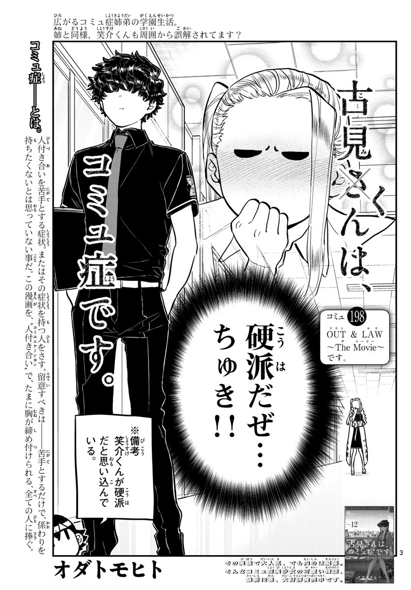 古見さんは、コミュ症です 第198話 - 3