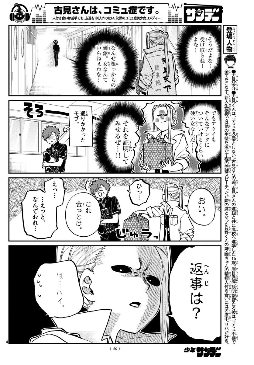 古見さんは、コミュ症です 第198話 - 4