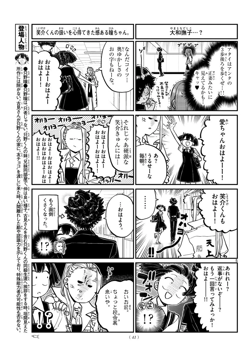 古見さんは、コミュ症です 第198話 - 5