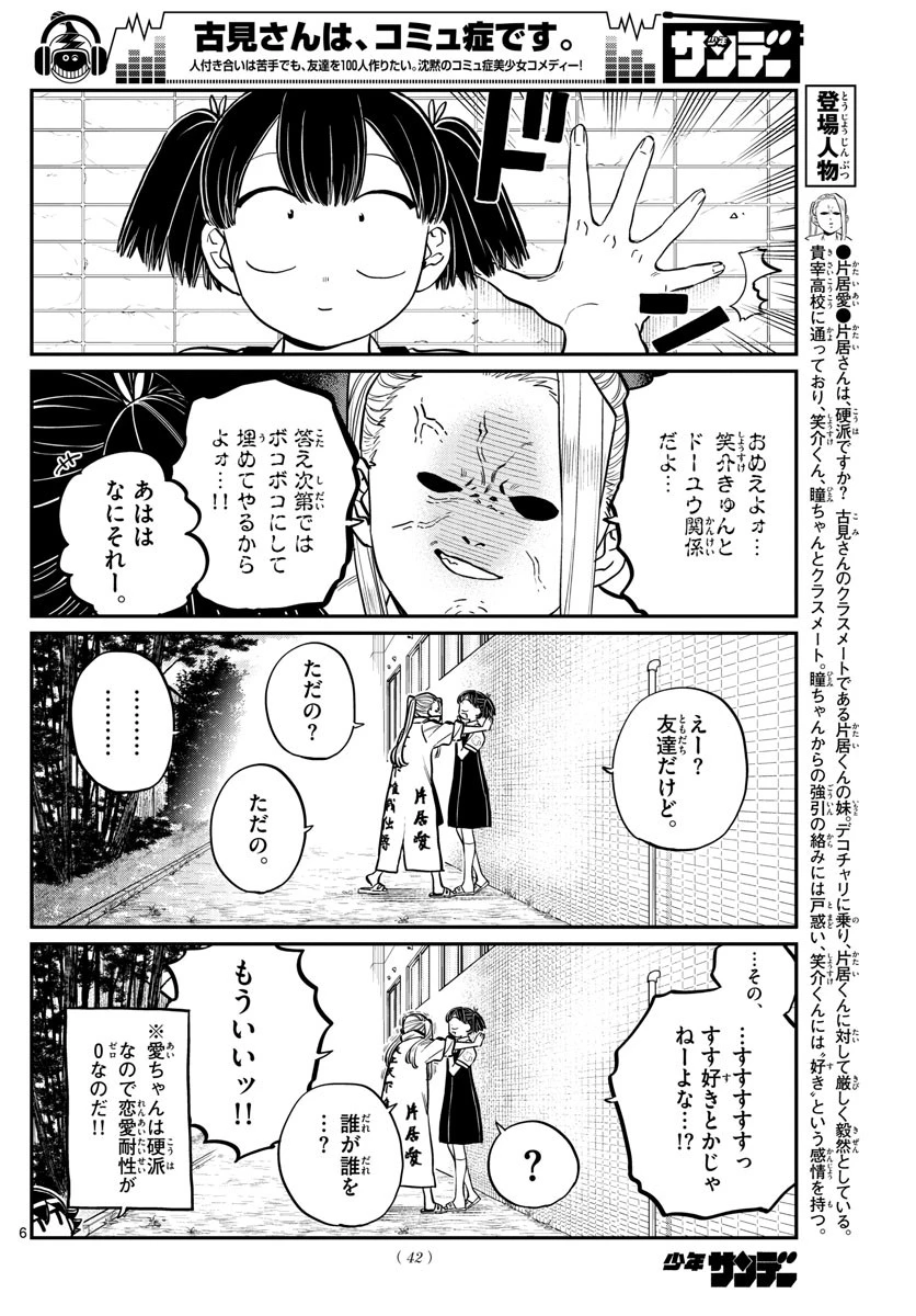 古見さんは、コミュ症です 第198話 - 6
