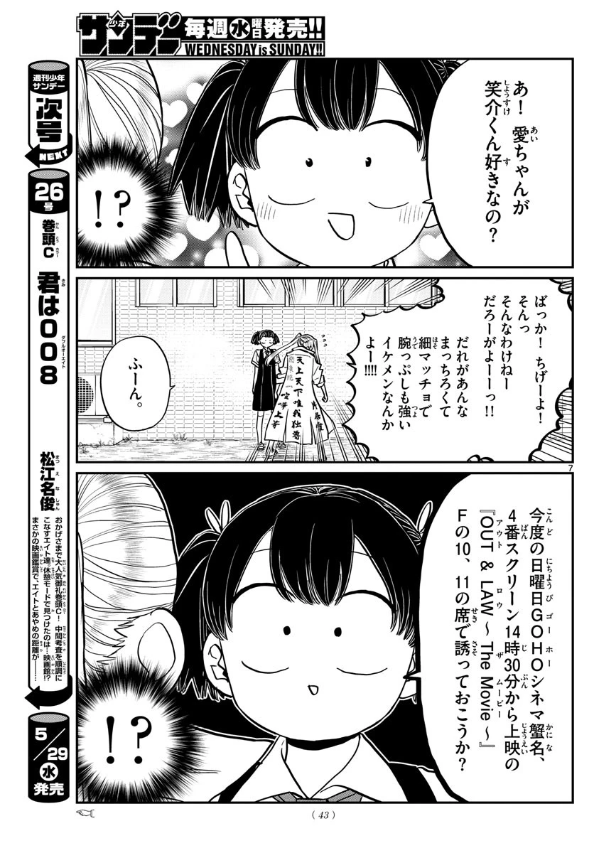 古見さんは、コミュ症です 第198話 - 7