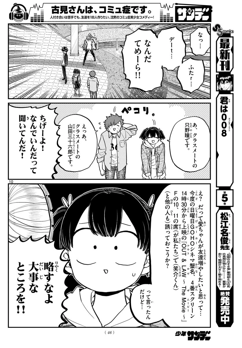 古見さんは、コミュ症です 第198話 - 10