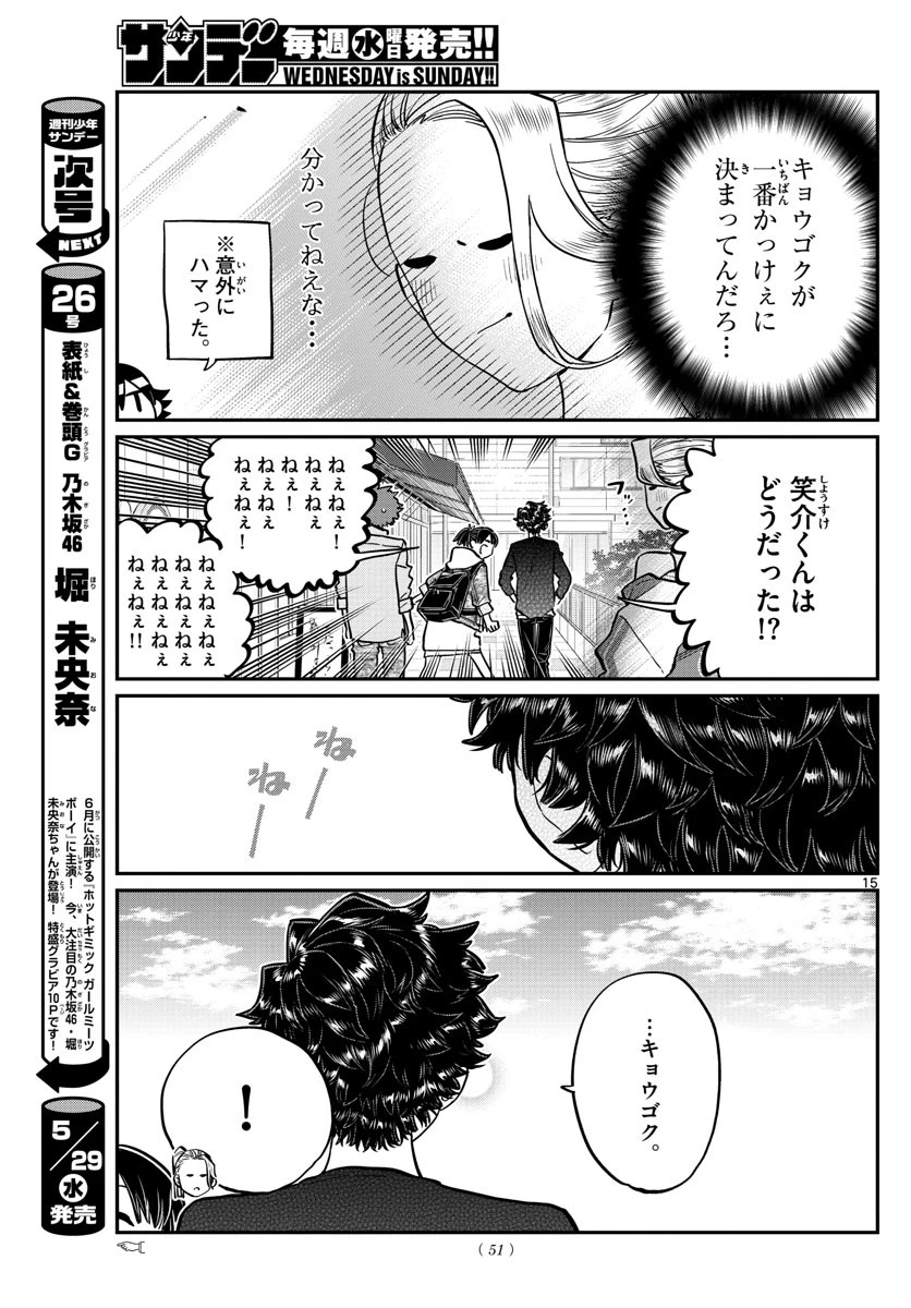 古見さんは、コミュ症です 第198話 - 15