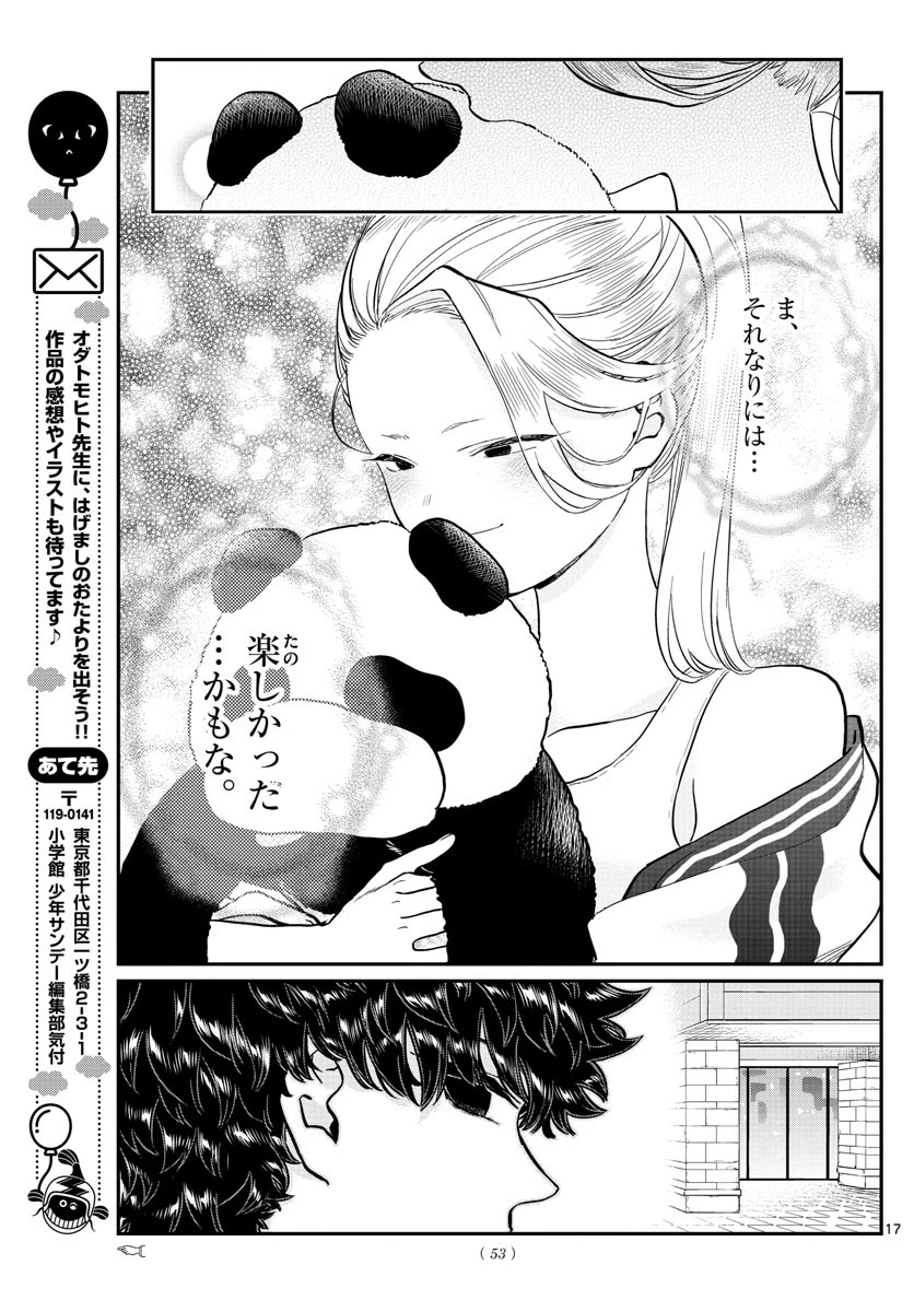 古見さんは、コミュ症です 第198話 - 17