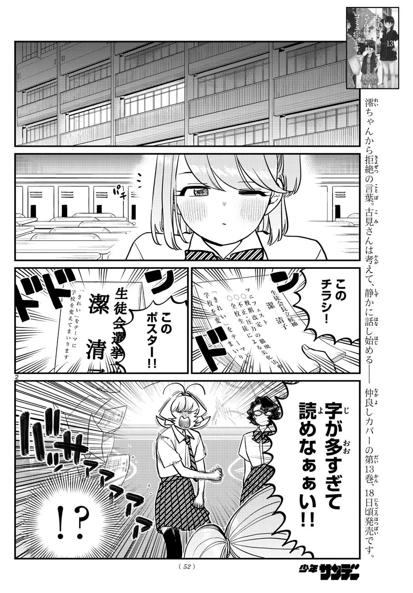 古見さんは、コミュ症です 第201話 - 2