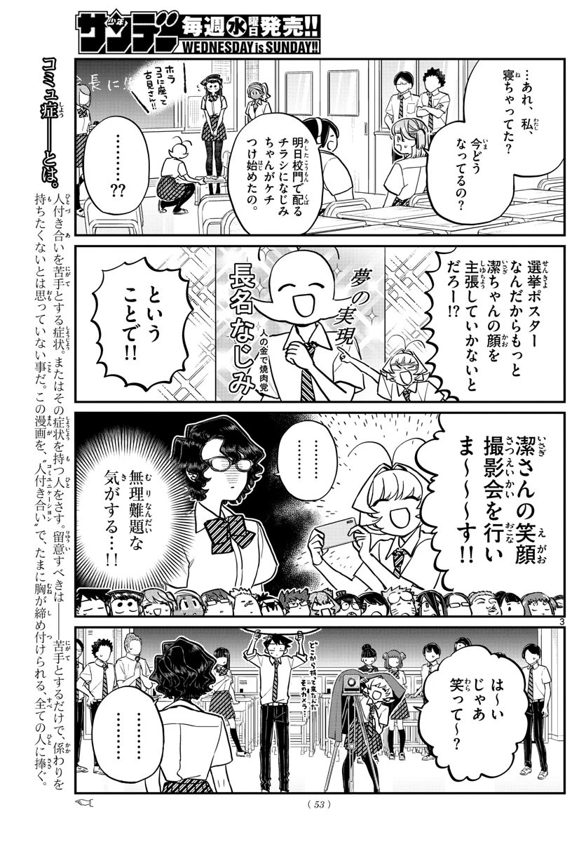 古見さんは、コミュ症です 第201話 - 3