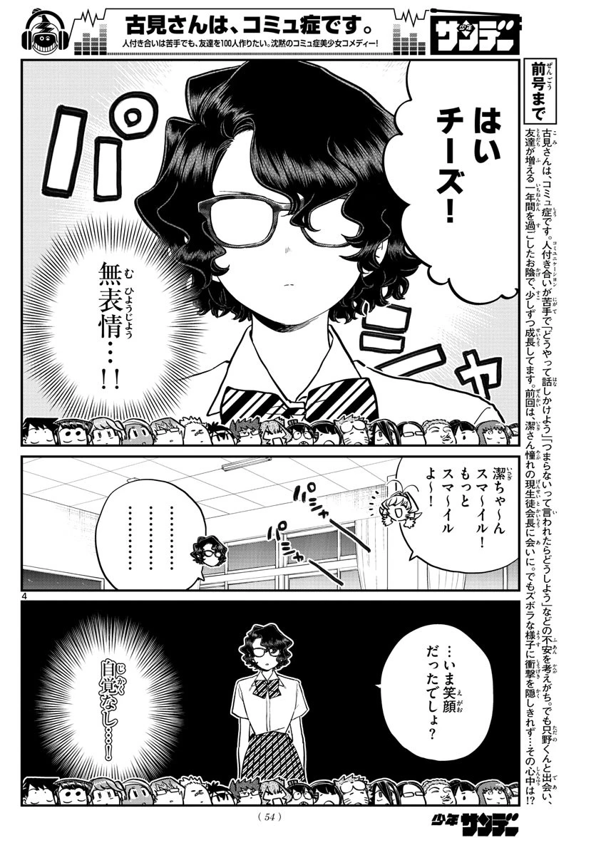 古見さんは、コミュ症です 第201話 - 4