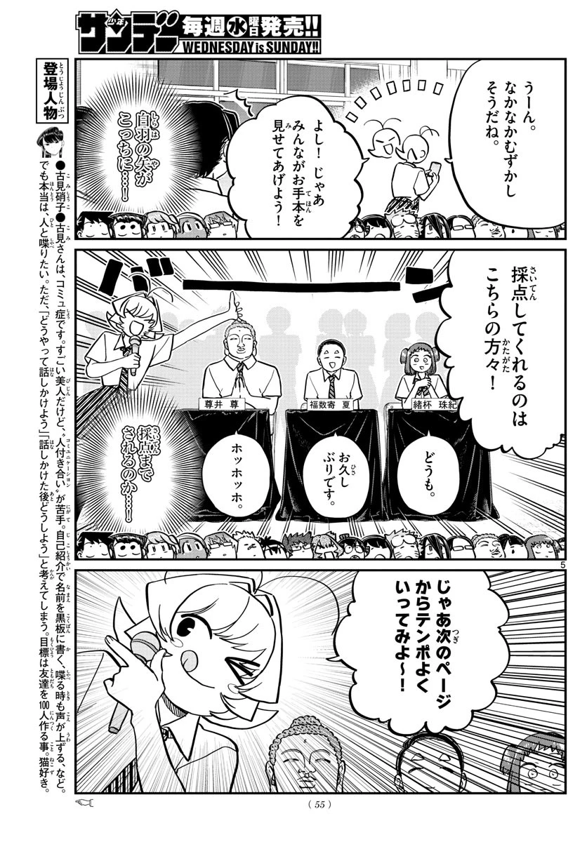 古見さんは、コミュ症です 第201話 - 5