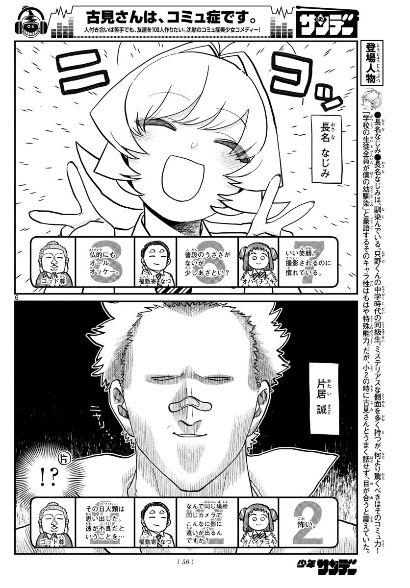 古見さんは、コミュ症です 第201話 - 6