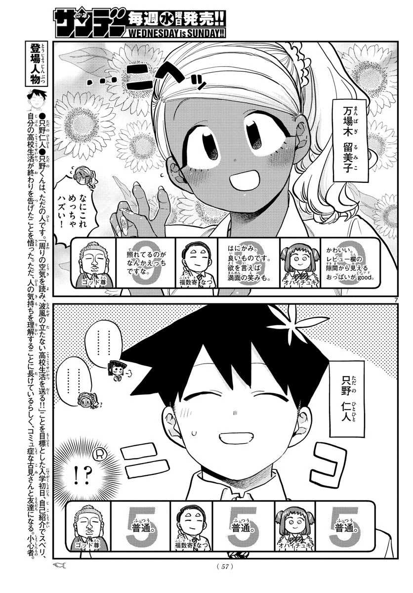 古見さんは、コミュ症です 第201話 - 7