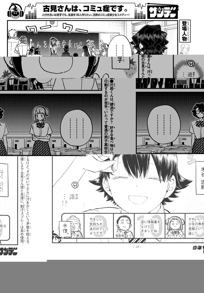 古見さんは、コミュ症です 第201話 - 8