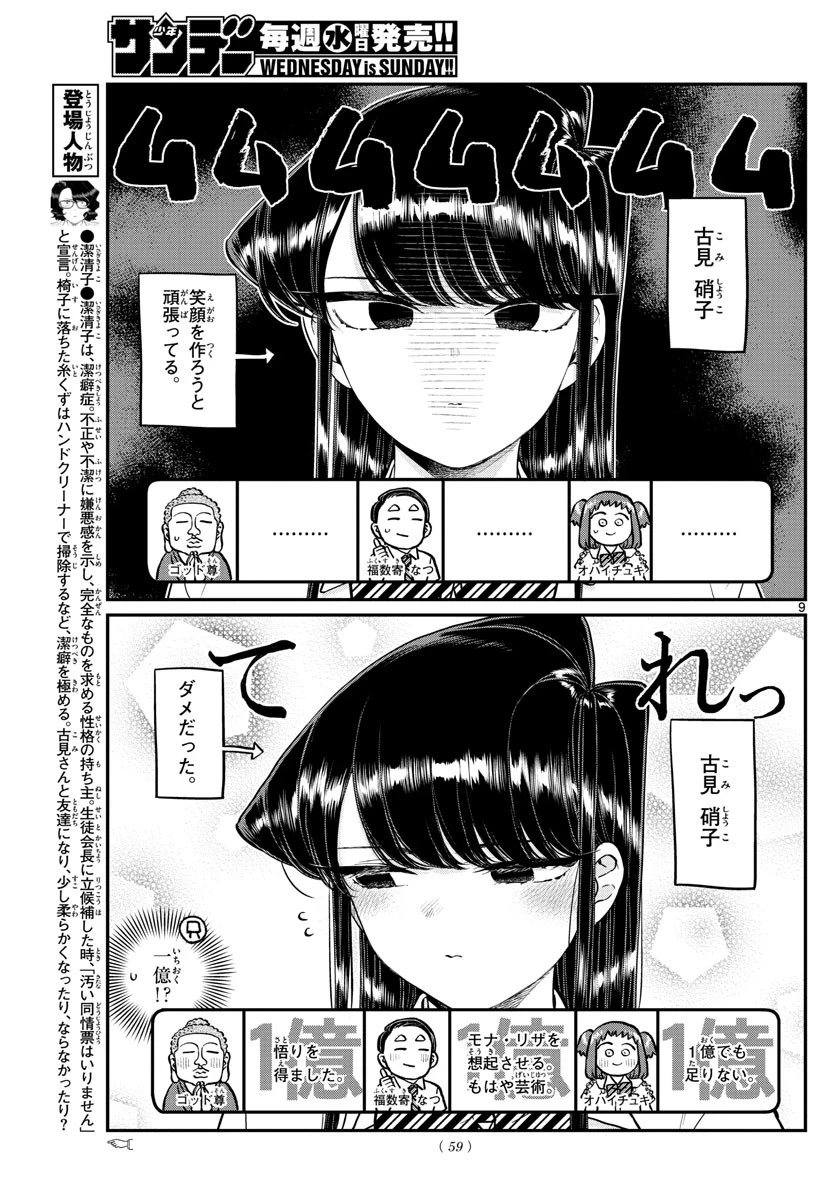 古見さんは、コミュ症です 第201話 - 9