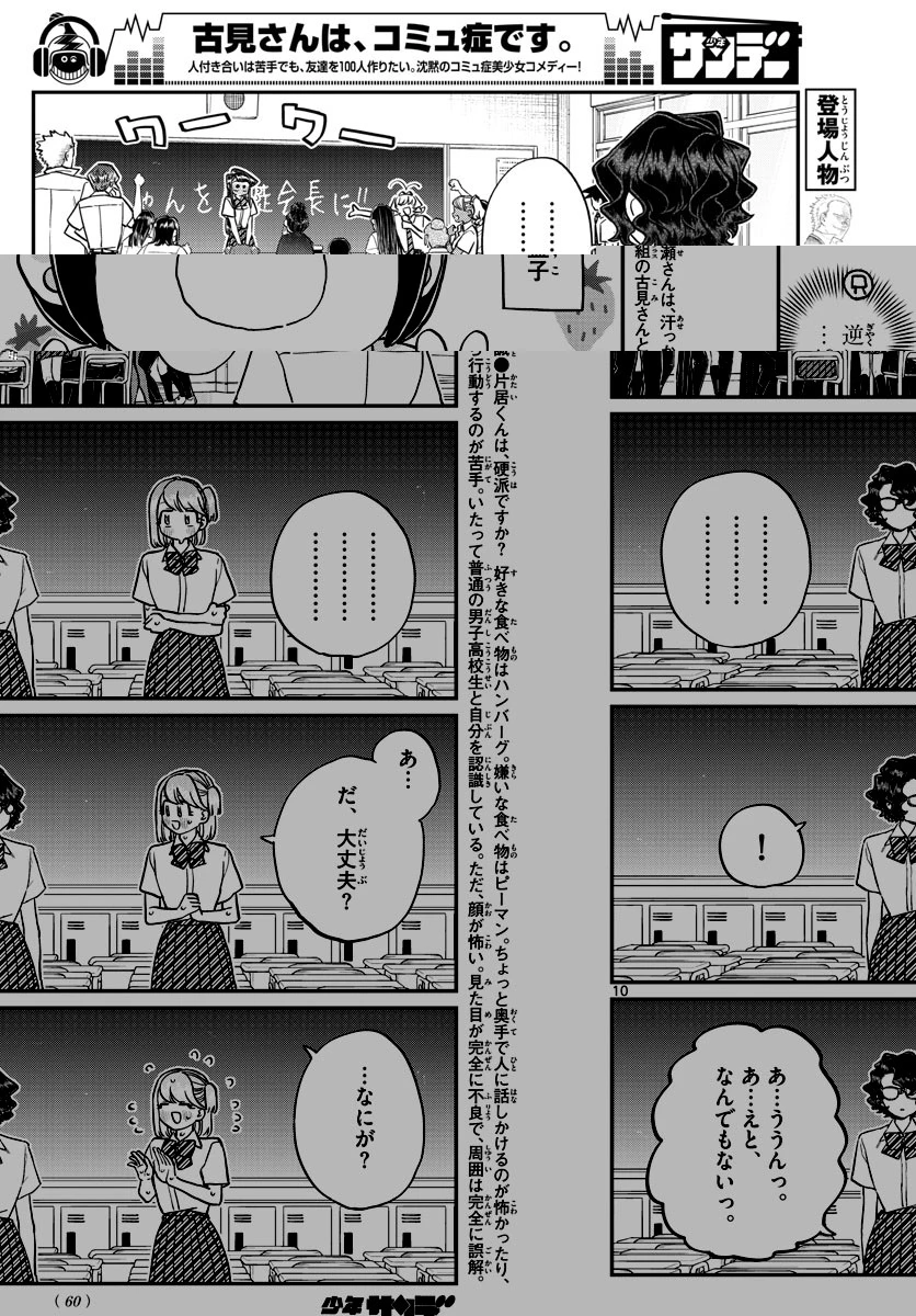古見さんは、コミュ症です 第201話 - 10