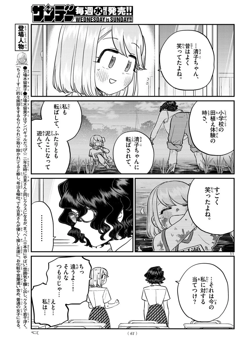 古見さんは、コミュ症です 第201話 - 11