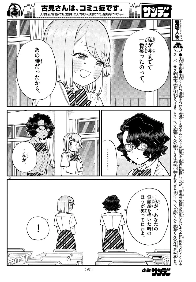 古見さんは、コミュ症です 第201話 - 12