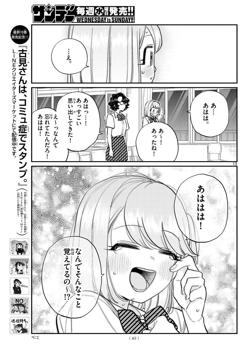 古見さんは、コミュ症です 第201話 - 13