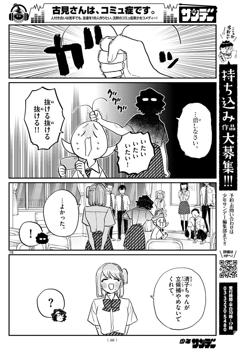 古見さんは、コミュ症です 第201話 - 16