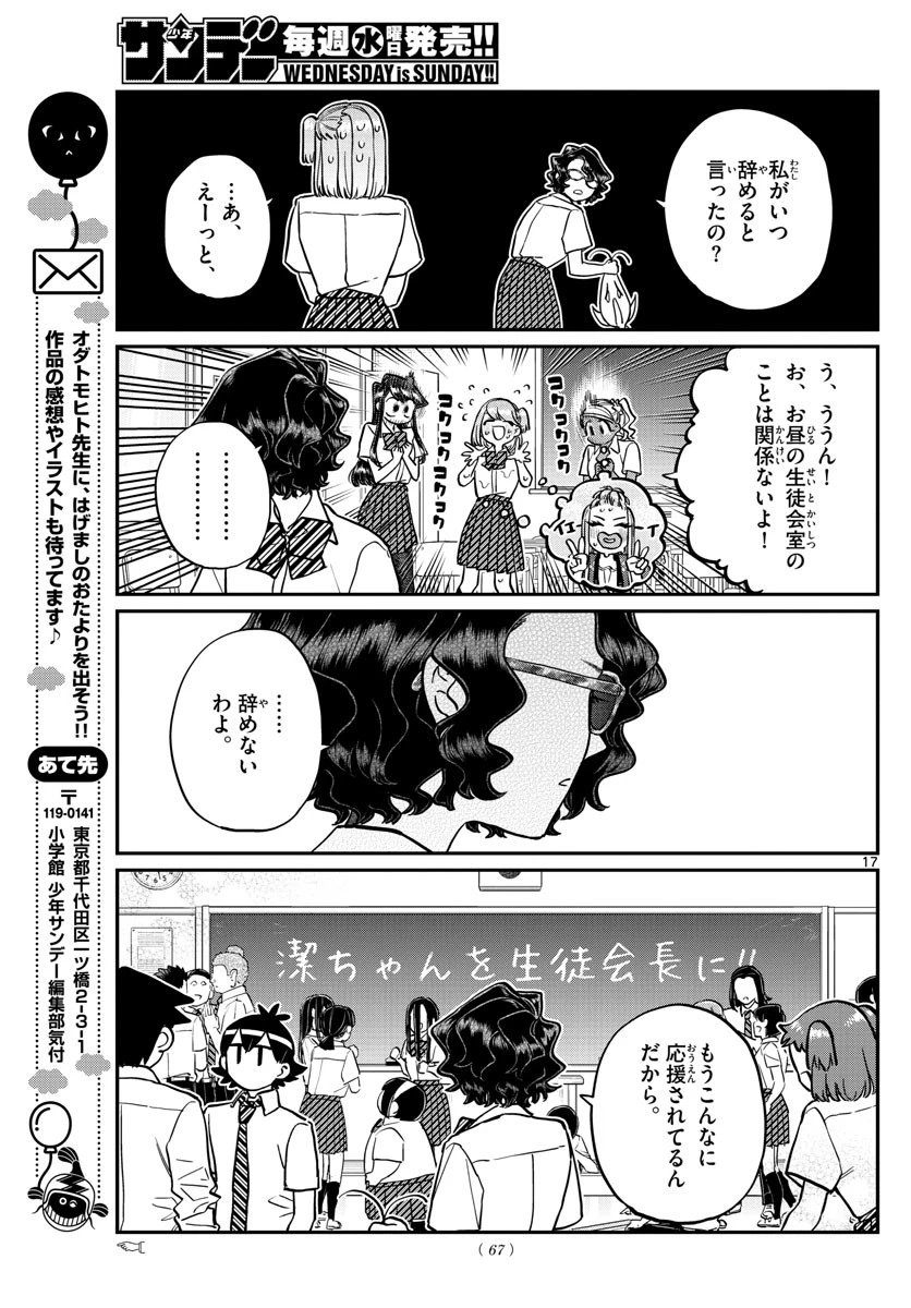 古見さんは、コミュ症です 第201話 - 17
