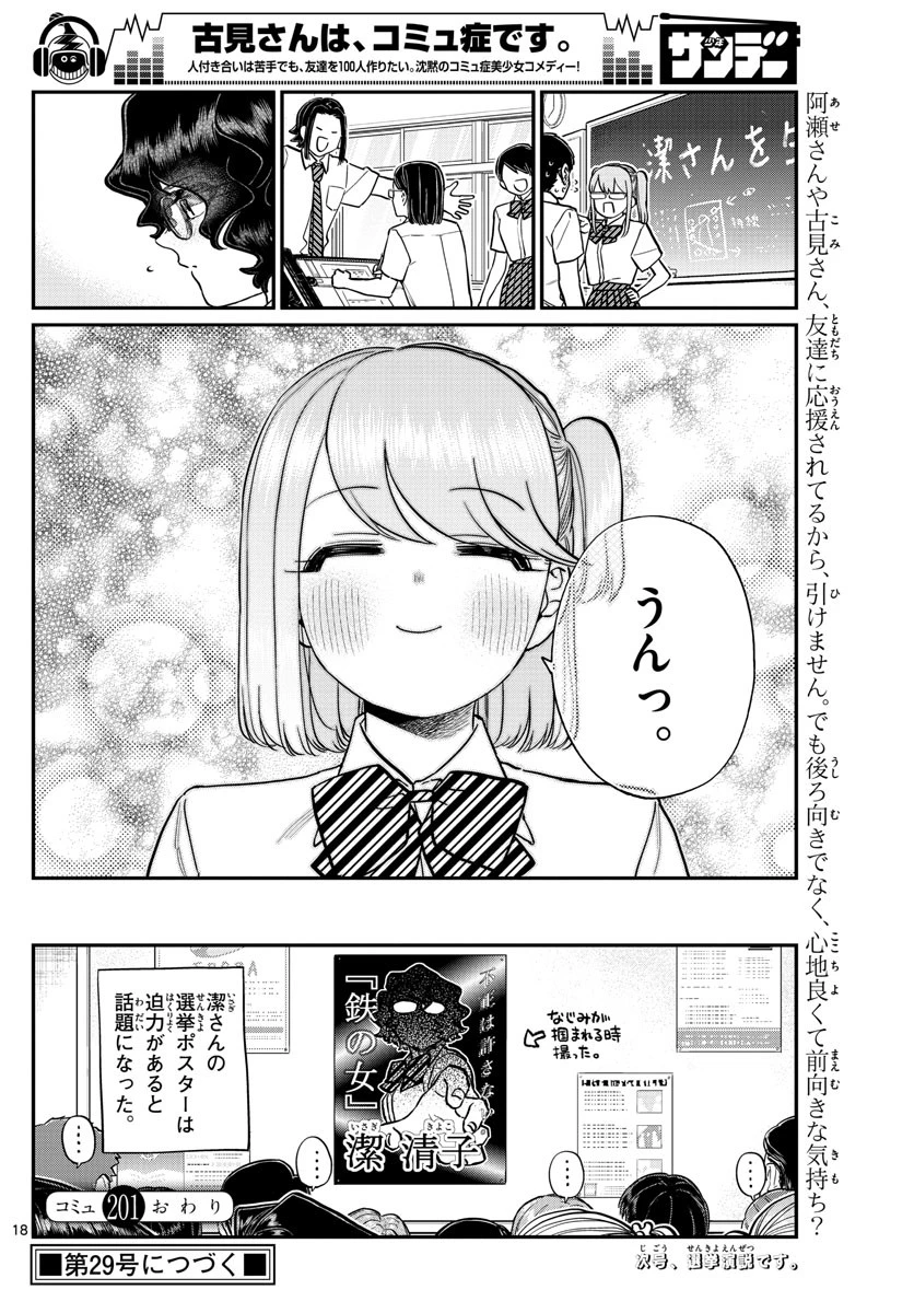 古見さんは、コミュ症です 第201話 - 18