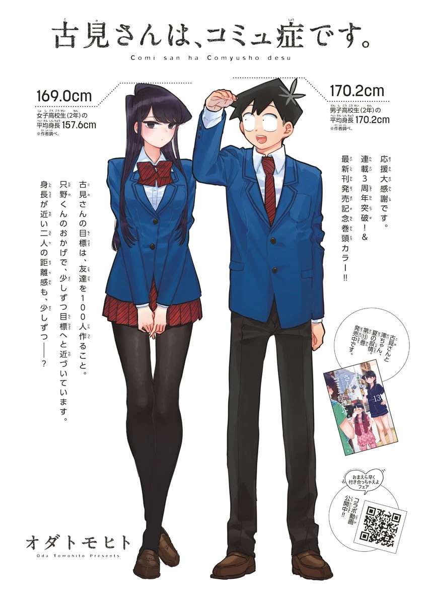 古見さんは、コミュ症です 第203話 - 1