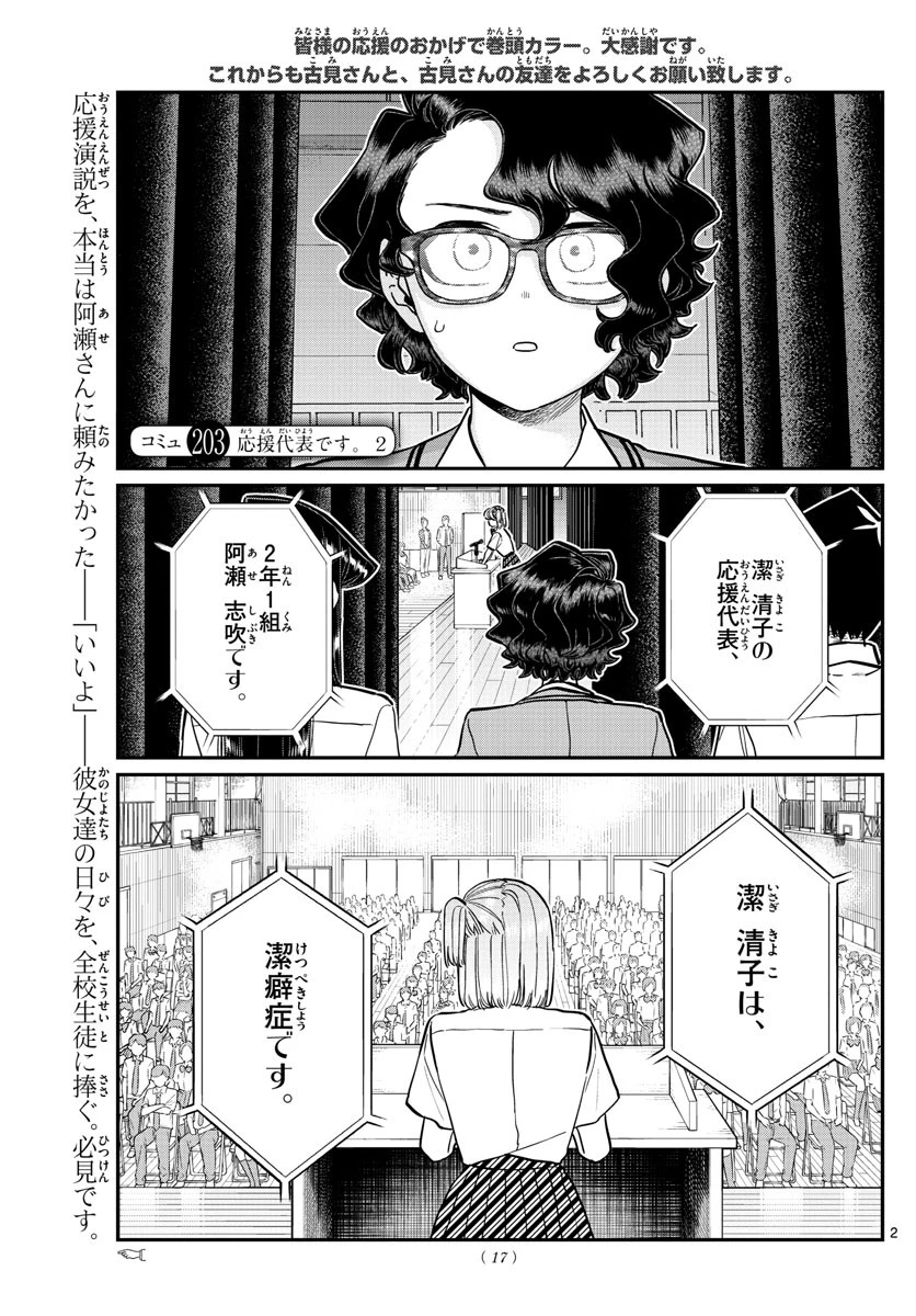 古見さんは、コミュ症です 第203話 - 2