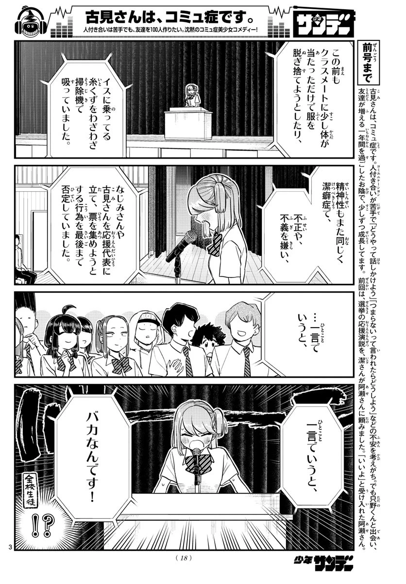 古見さんは、コミュ症です 第203話 - 3