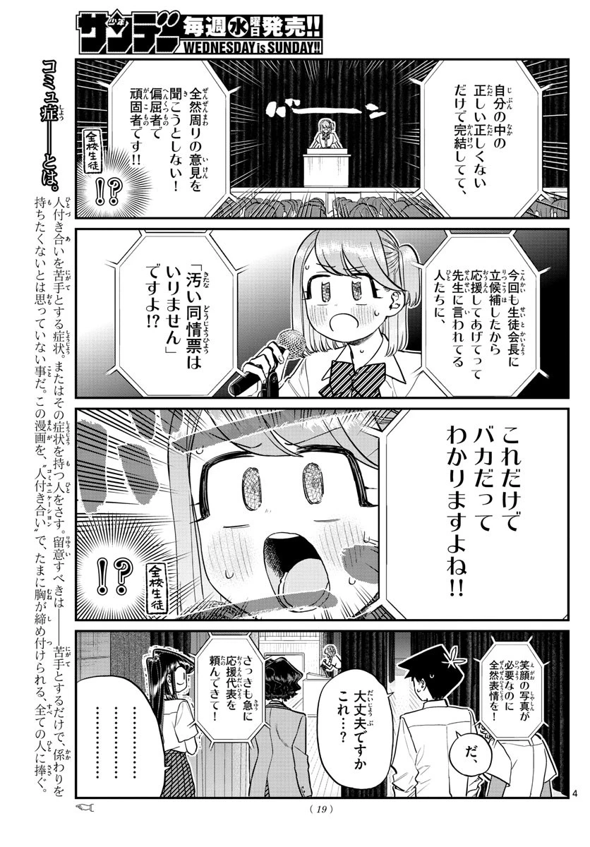 古見さんは、コミュ症です 第203話 - 4