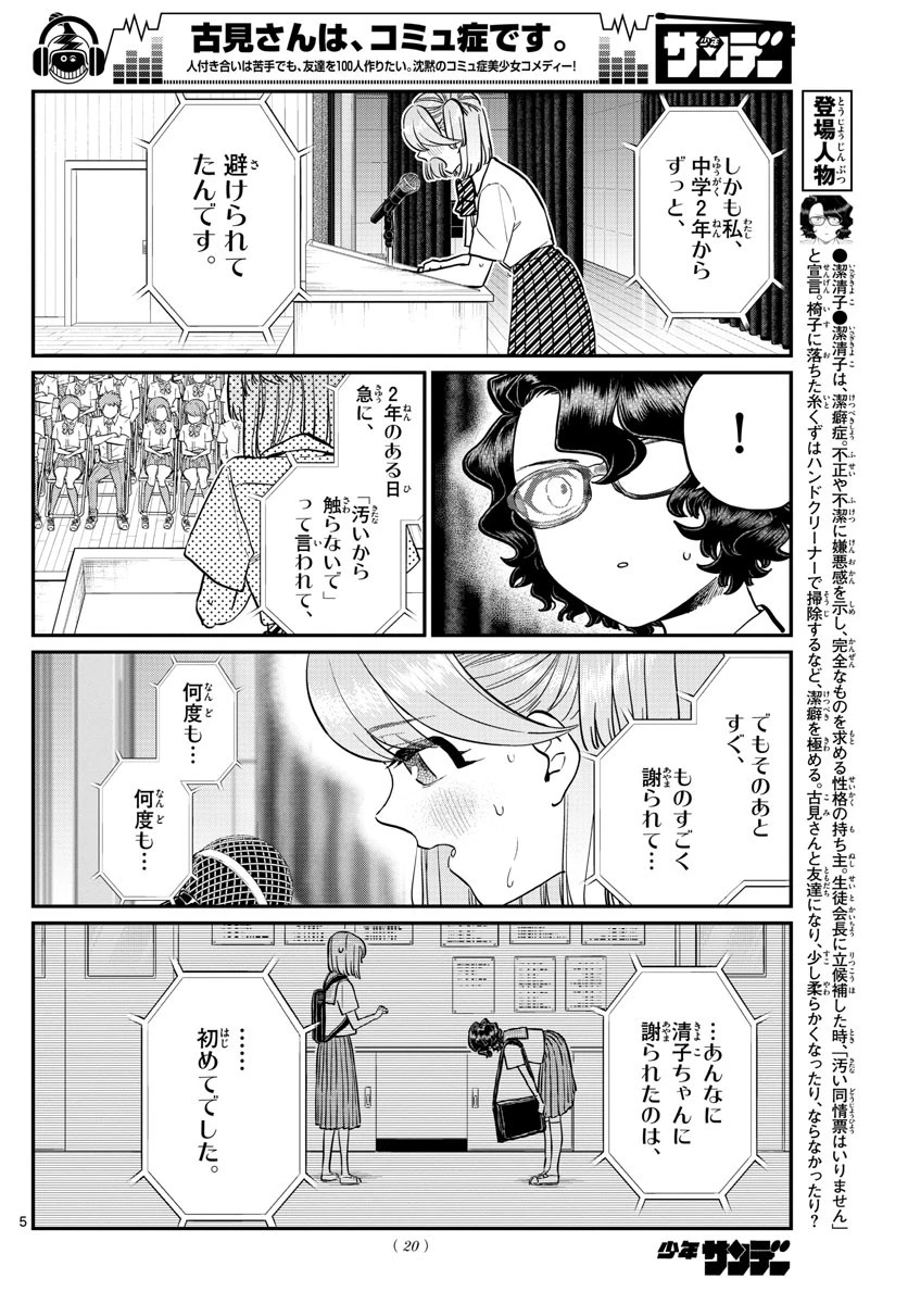 古見さんは、コミュ症です 第203話 - 5