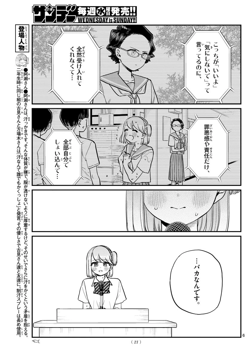 古見さんは、コミュ症です 第203話 - 6