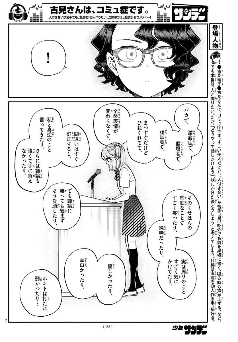 古見さんは、コミュ症です 第203話 - 7