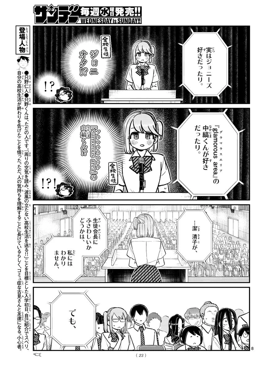古見さんは、コミュ症です 第203話 - 8