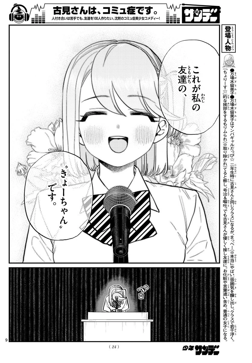 古見さんは、コミュ症です 第203話 - 9