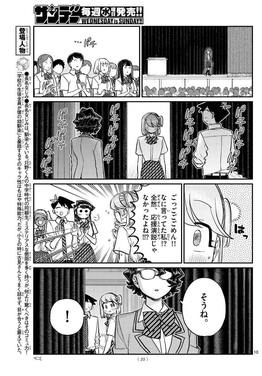 古見さんは、コミュ症です 第203話 - 10