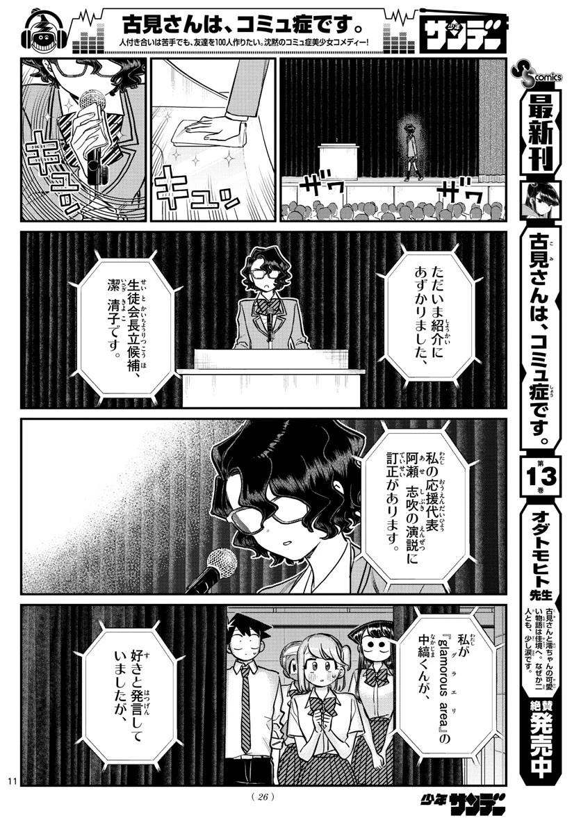 古見さんは、コミュ症です 第203話 - 11