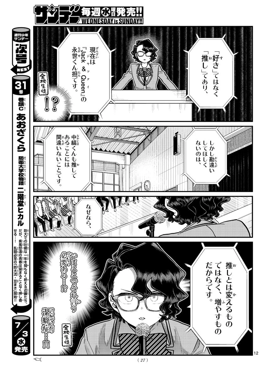 古見さんは、コミュ症です 第203話 - 12