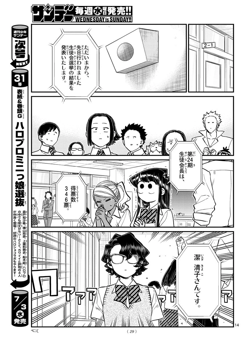 古見さんは、コミュ症です 第203話 - 14