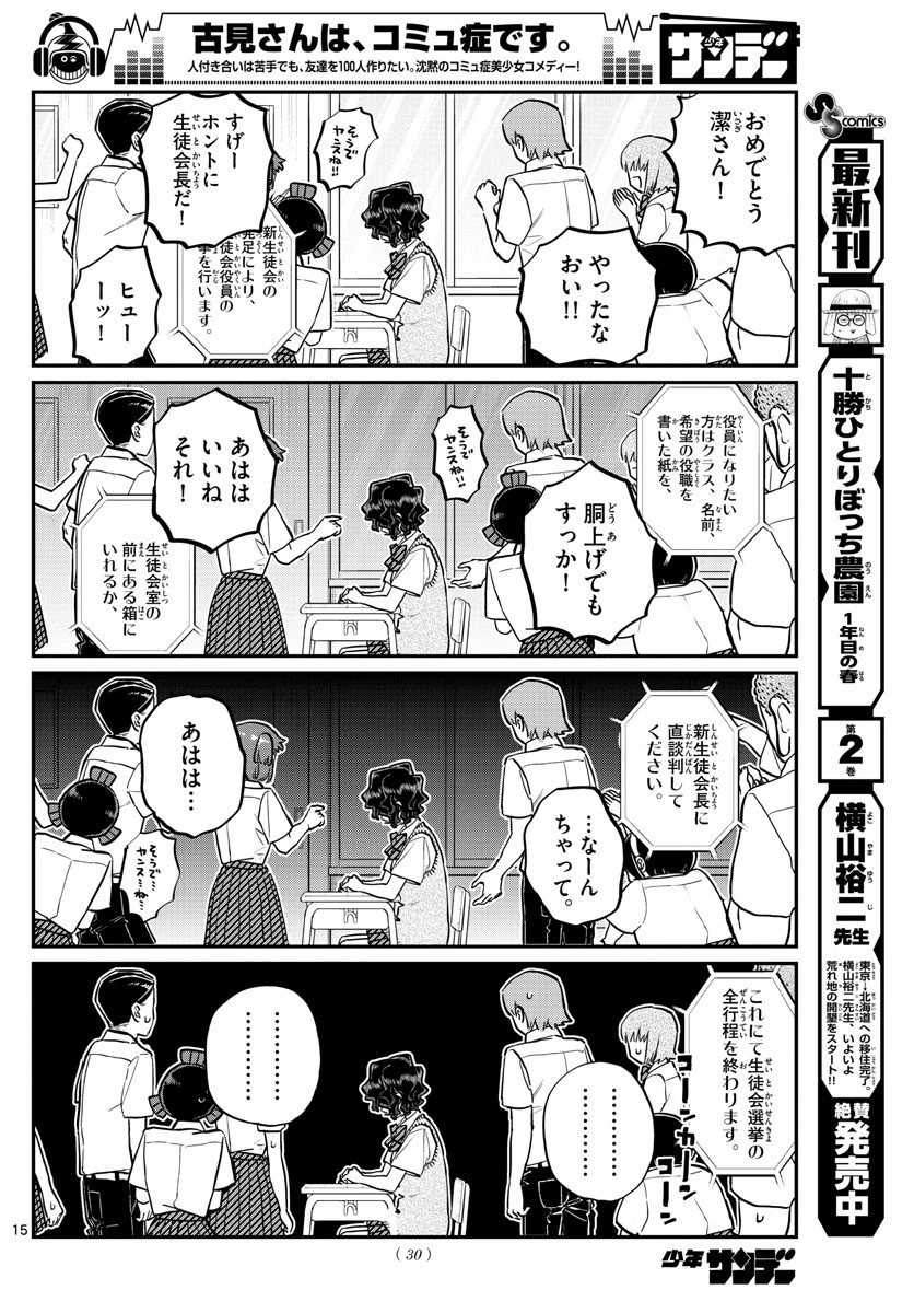 古見さんは、コミュ症です 第203話 - 15