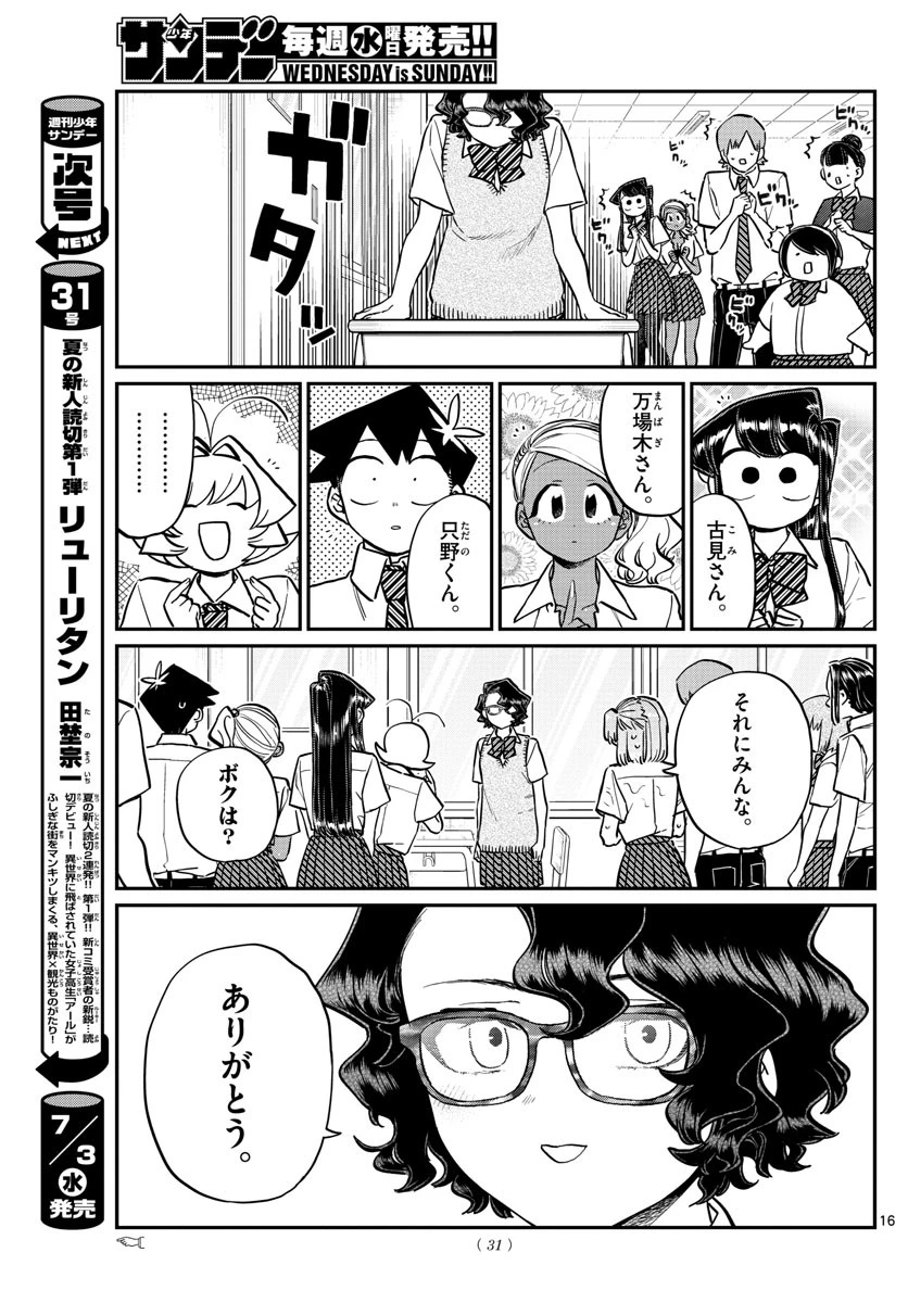 古見さんは、コミュ症です 第203話 - 16