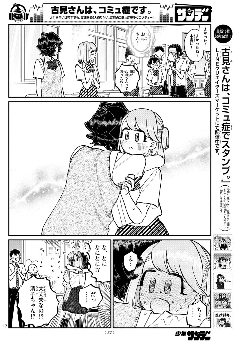古見さんは、コミュ症です 第203話 - 17