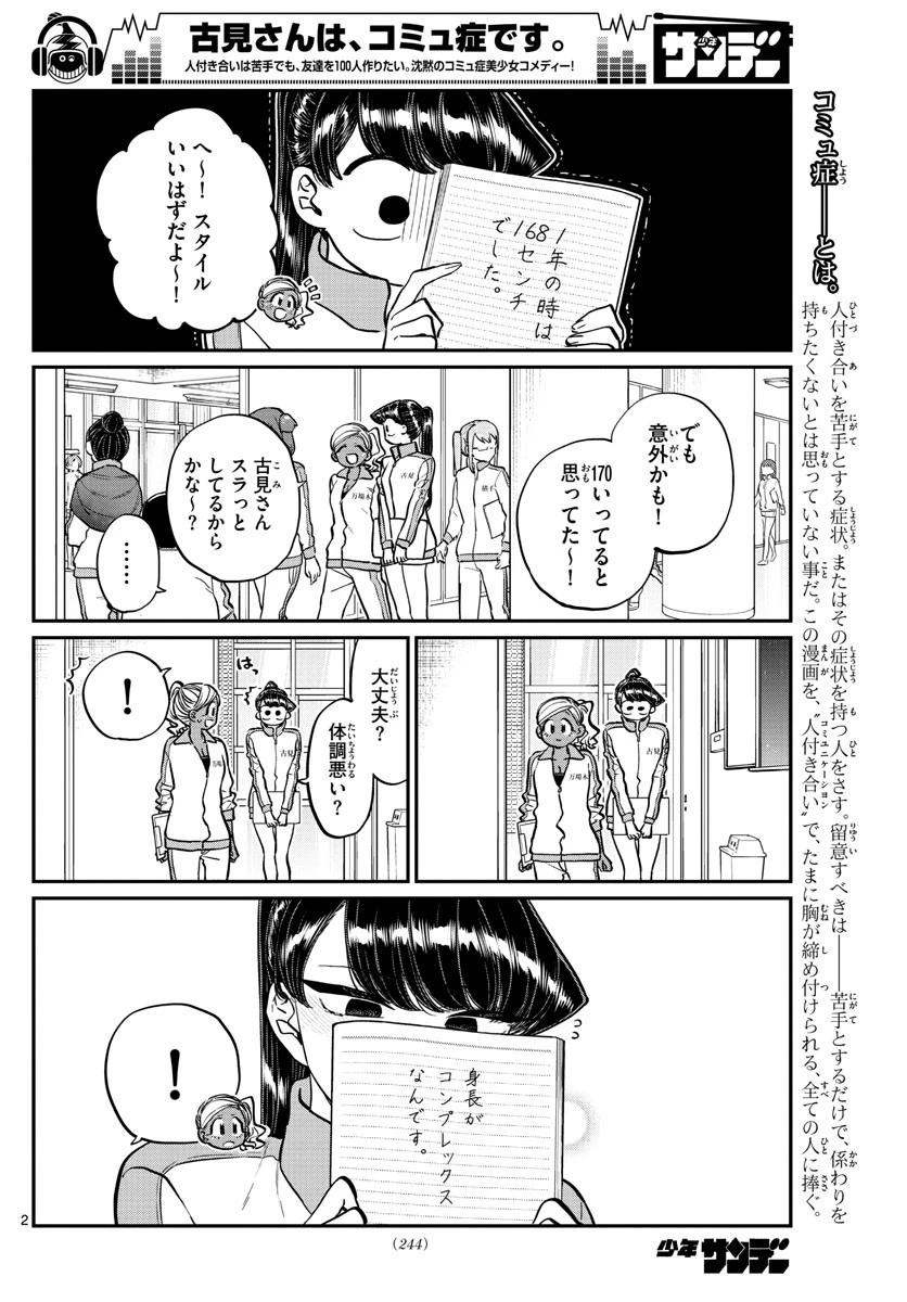 古見さんは、コミュ症です 第204話 - 2