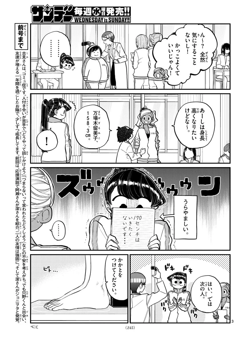 古見さんは、コミュ症です 第204話 - 3