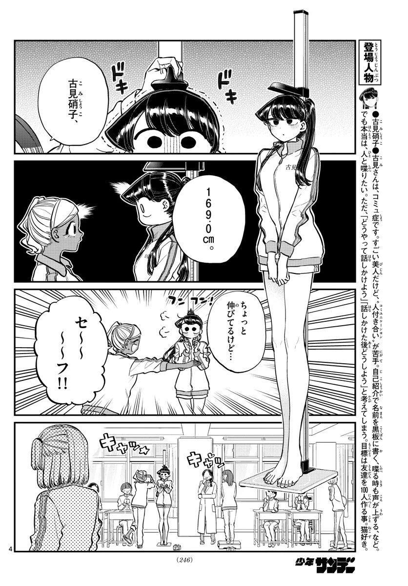 古見さんは、コミュ症です 第204話 - 4