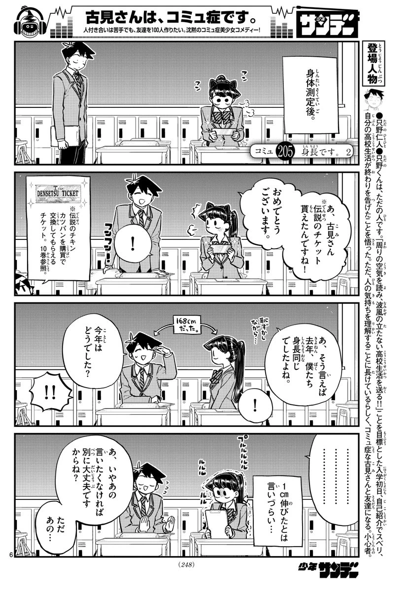 古見さんは、コミュ症です 第205話 - 1
