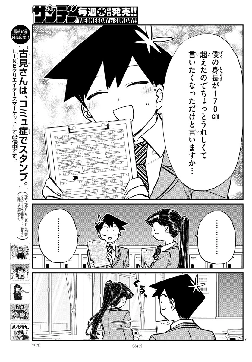 古見さんは、コミュ症です 第205話 - 2