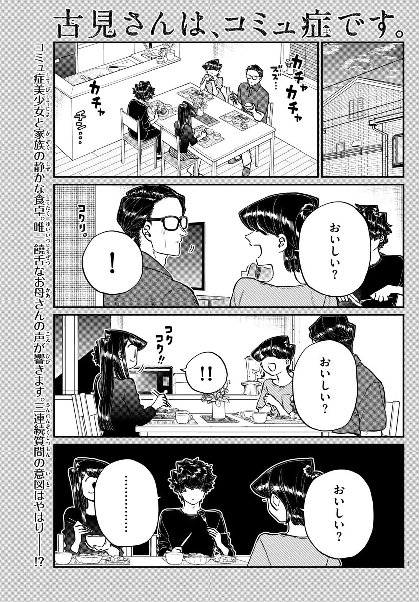 古見さんは、コミュ症です 第207話 - 1