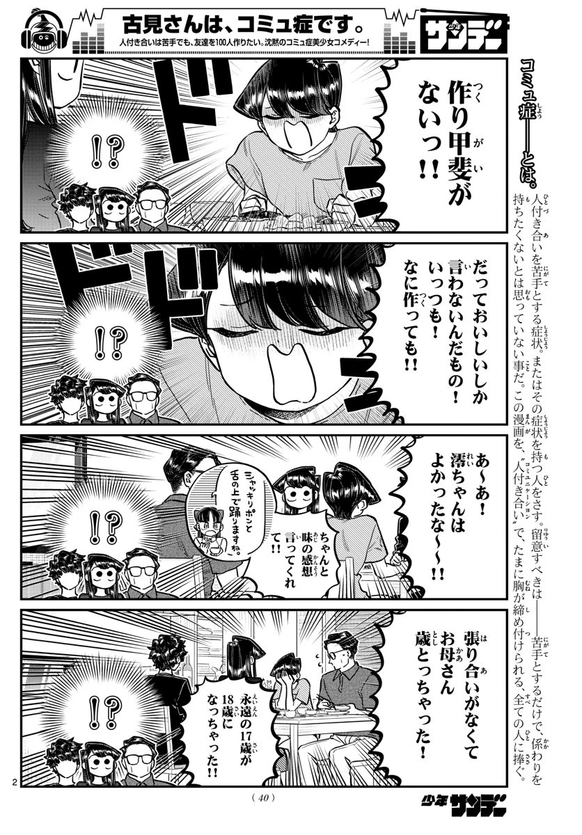 古見さんは、コミュ症です 第207話 - 2