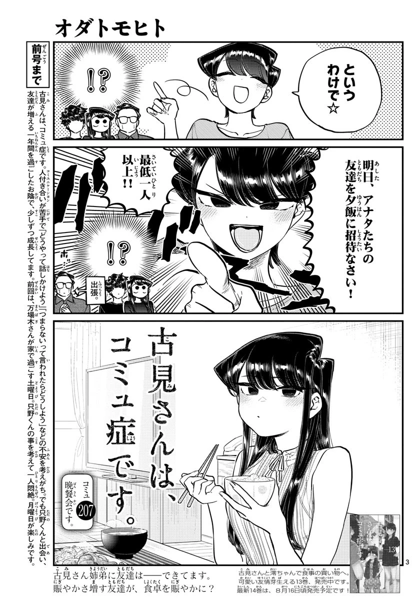 古見さんは、コミュ症です 第207話 - 3