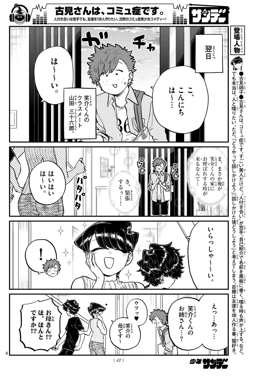 古見さんは、コミュ症です 第207話 - 4