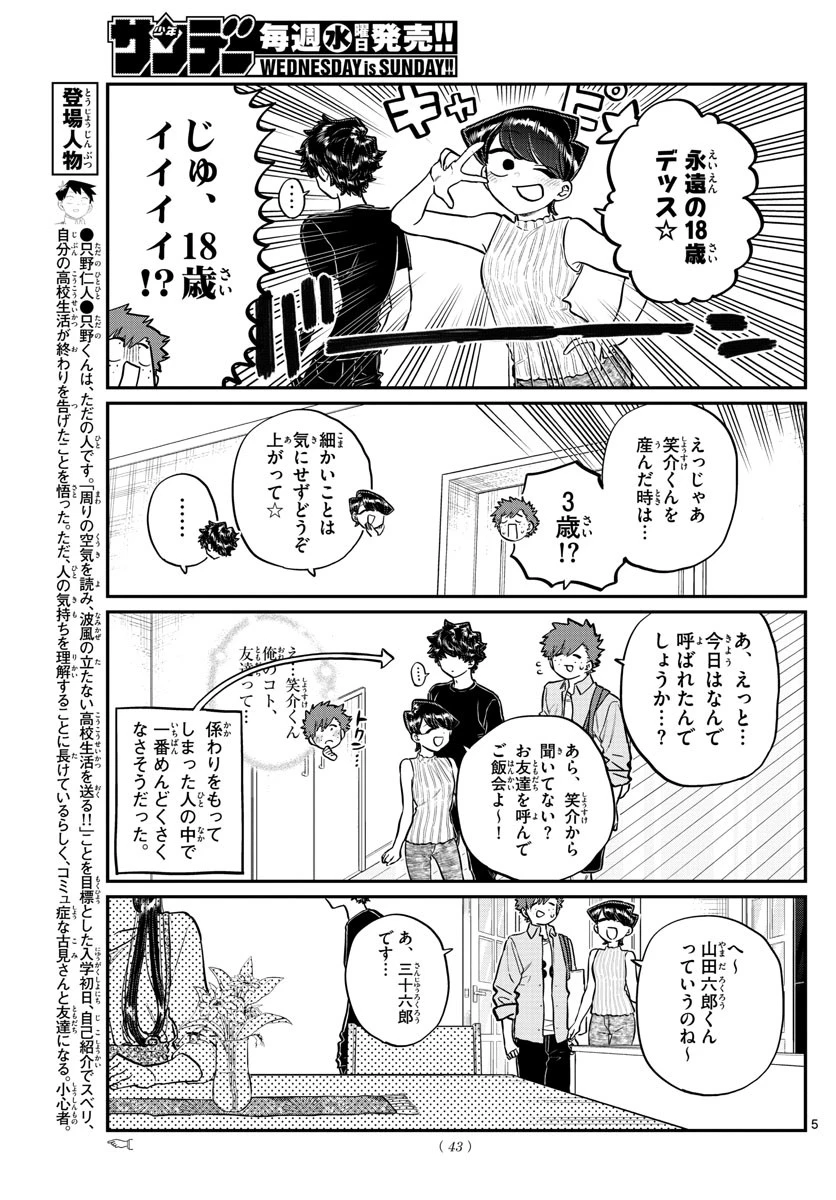 古見さんは、コミュ症です 第207話 - 5