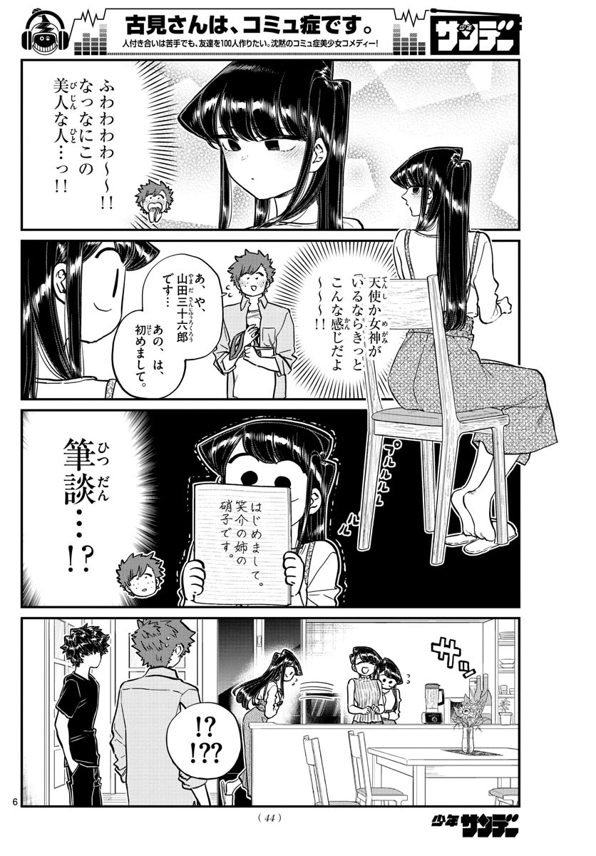 古見さんは、コミュ症です 第207話 - 6